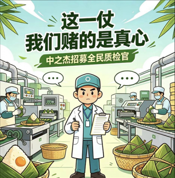 端午粽子大战,中